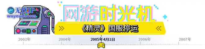 精灵停运.png