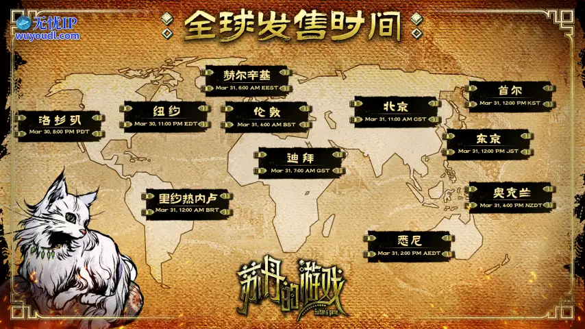 全球发售时间.png
