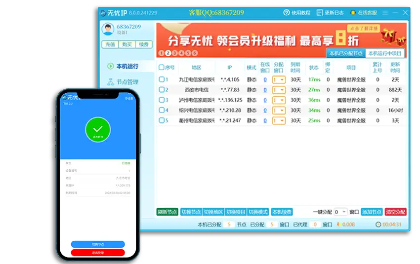 <p>专注游戏代理IP软件，全新升级版本,运行更稳定、地区更丰富、操作更便捷、折扣可叠加，全球200+地区、千款游戏支持、IP任意切换、项目独享使用、售后更加及时，满足用户各类使用需求<br />所有产品账号通用，一个账号不限电脑同时登录，无需注册多个账号 <br />注意：请勿用于非法用途！</p>