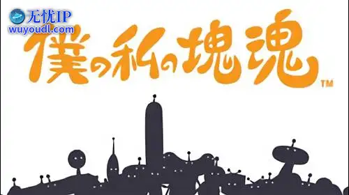 无忧IP支持我们的块魂