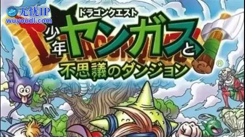 无忧IP支持少年杨格斯与不可思议的迷宫