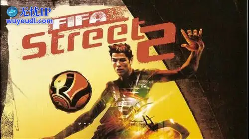 无忧IP支持FIFA街头足球2