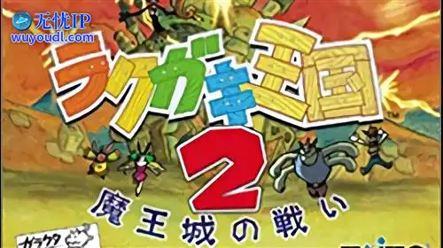 无忧IP支持涂鸦王国2：魔王城之战