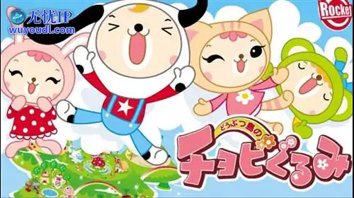 无忧IP支持动物之岛