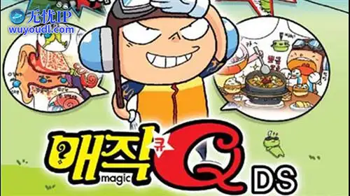 无忧IP支持Q魔法DS
