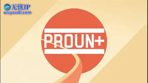 无忧IP支持Proun 