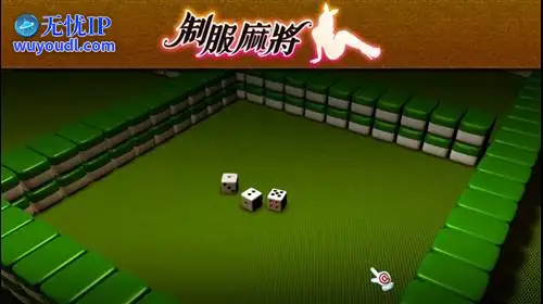 无忧IP支持全民开打Online：制服麻将