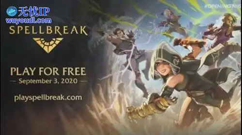无忧IP支持Spellbreak