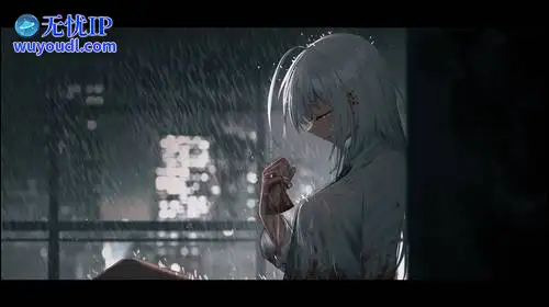 无忧IP支持彷徨之街