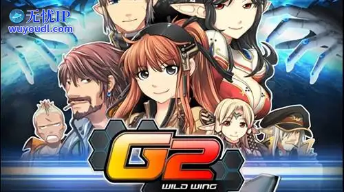 无忧IP支持G2