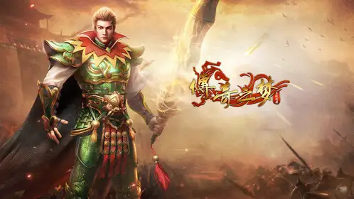 完美支持传奇之梦