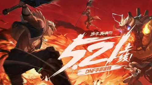 完美支持地下城与勇士：起源