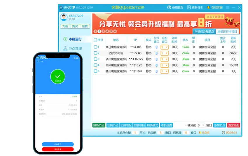 <p>专注游戏代理IP软件，全新升级版本,运行更稳定、地区更丰富、操作更便捷、折扣可叠加，全球200+地区、千款游戏支持、IP任意切换、项目独享使用、售后更加及时，满足用户各类使用需求<br />所有产品账号通用，一个账号不限电脑同时登录，无需注册多个账号 <br />注意：请勿用于非法用途！</p>