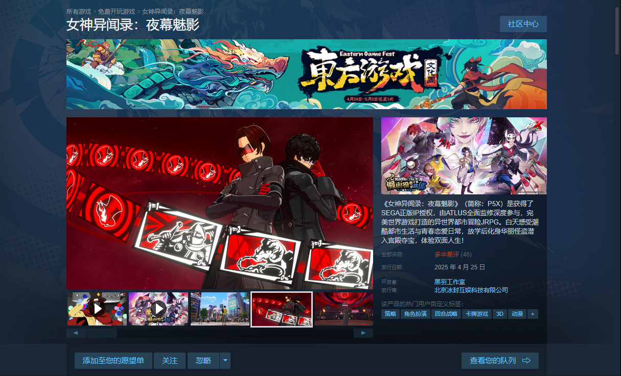 《女神异闻录：夜幕魅影》正式登陆Steam平台