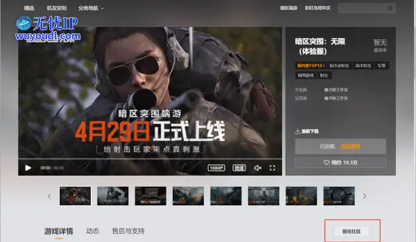 暗区突围无限国服下载方法