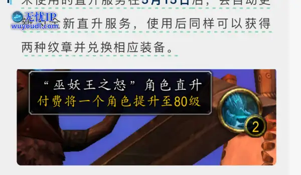 《魔兽世界》怀旧服未使用的直升别乱用，15号将免费升级为新版超级直升！