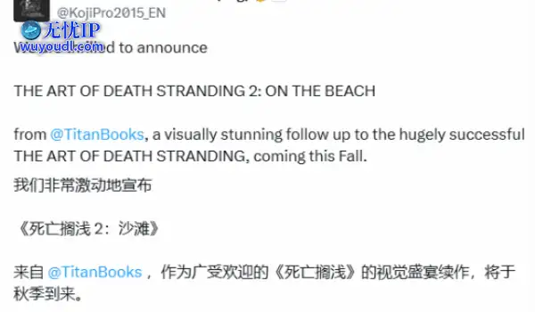 《死亡搁浅2》艺术集今年秋季推出！能看精美设计了