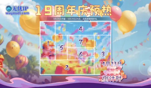 《反恐行动》19周年庆典锁定4月23日！全新PVE副本与年度赛事同步开启！