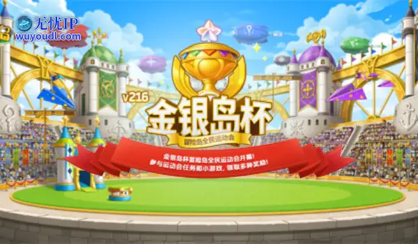 《冒险岛》新版本召开全民运动会！金银岛杯将花落谁家？