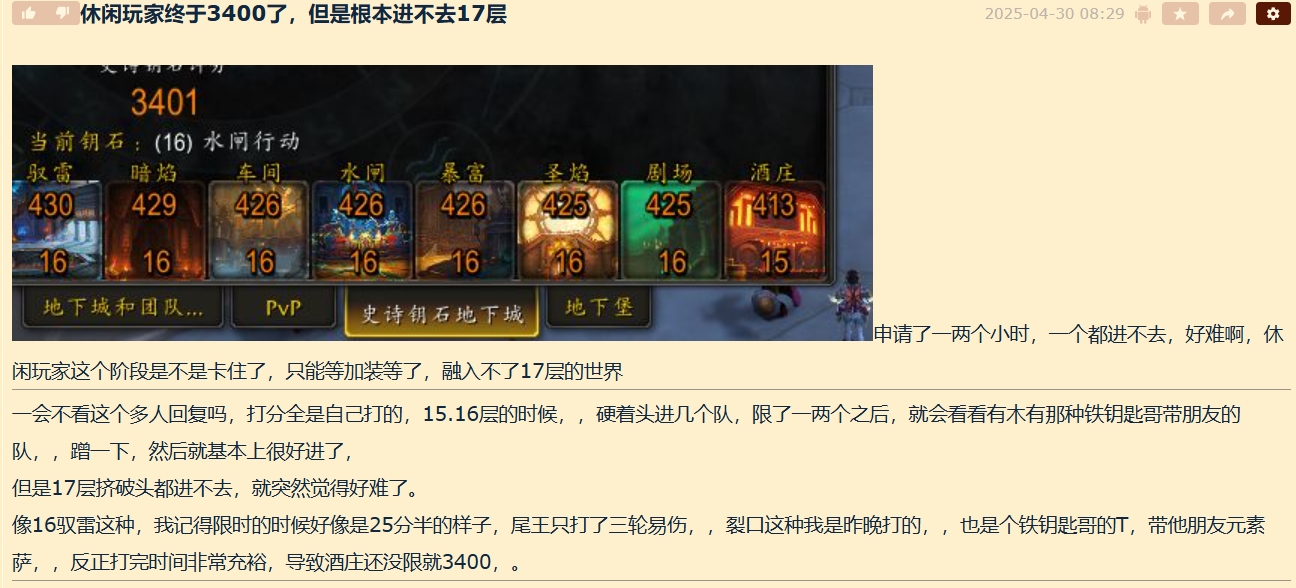 《魔兽世界》“休闲玩家”秀大秘境战绩，半天被喷14页