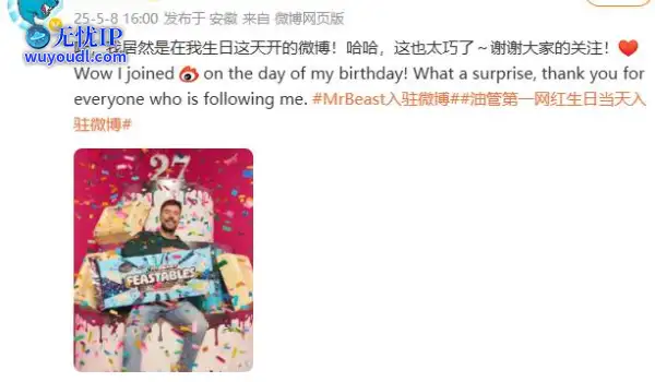 油管第一网红“野兽先生” 生日当天入驻微博