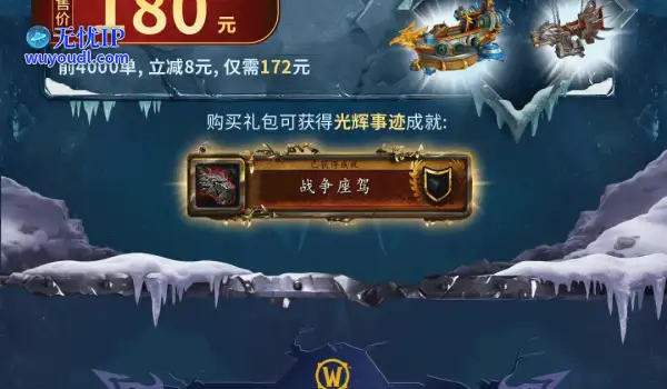 《魔兽世界》正式服嘉年华坐骑返场，怀旧服全新直升拼手速立减15元！