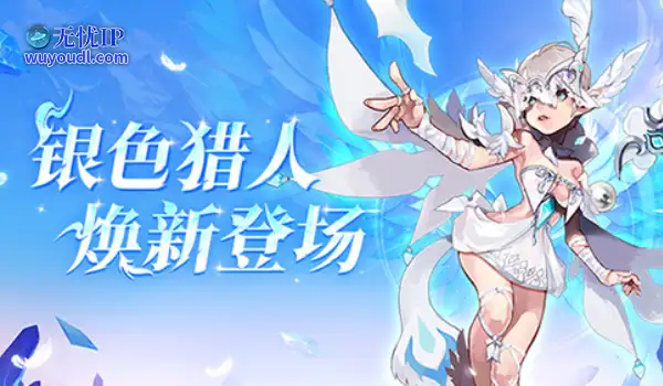 《龙之谷》银色猎人今日焕新登场！PVP赛事开启报名