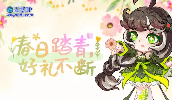 《街头篮球》春日踏青好礼不断  必须是永久赠永久特殊彩绘