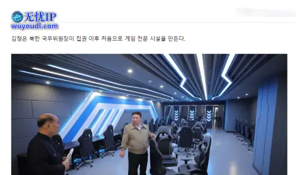 韩媒：朝鲜在建首个电脑游戏场馆 建成后可容纳300人