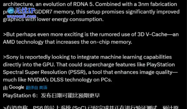 PS6被曝会更早推出：今年年底生产原型机