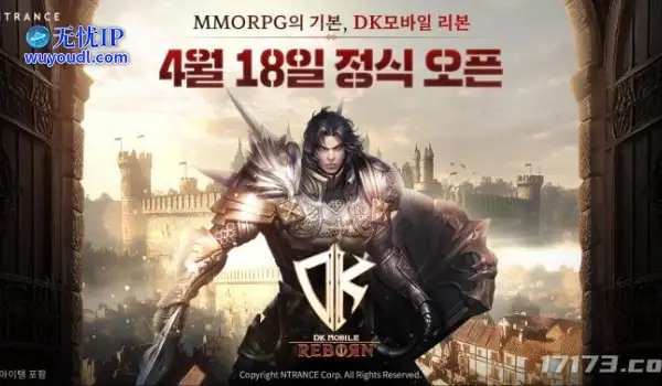 MMORPG手游《DK Mobile：Reborn》18日上线 视频放出