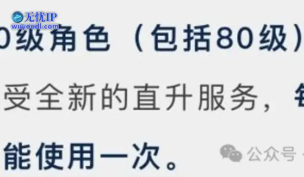 魔兽世界80级也能直升，雷火相当于变相吗卖数值