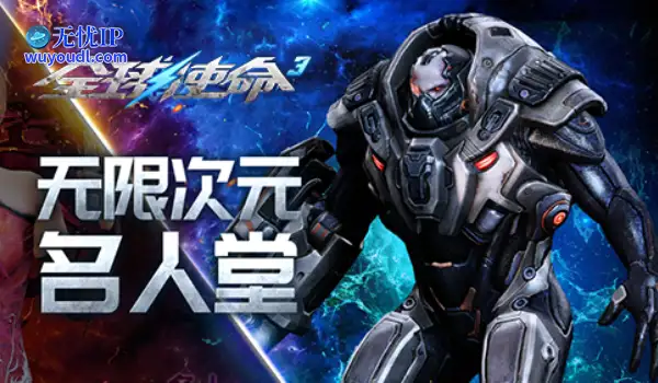 战斗无极限《全球使命3》极限兵王第八期开启