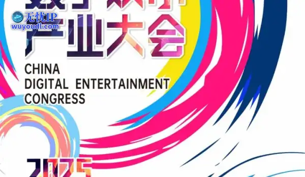 2025 CDEC高峰论坛即将启幕：聚新质动能，引全球共振
