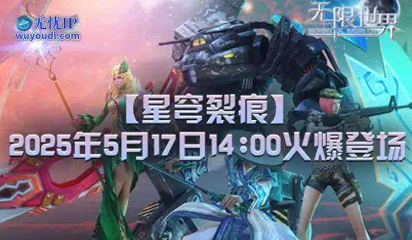 《无限世界》新服诚邀你开启多元职业畅游多元宇宙
