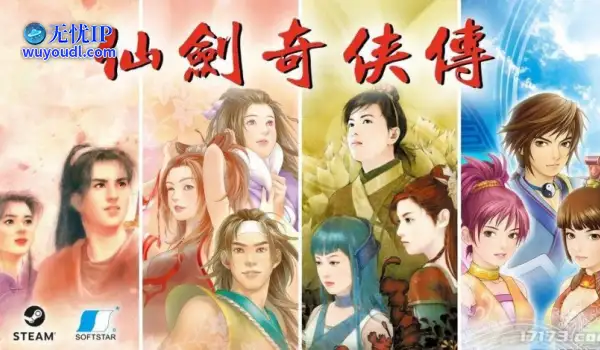 大宇正式转移《仙剑奇侠传》品牌营运权，中手游接手全球IP