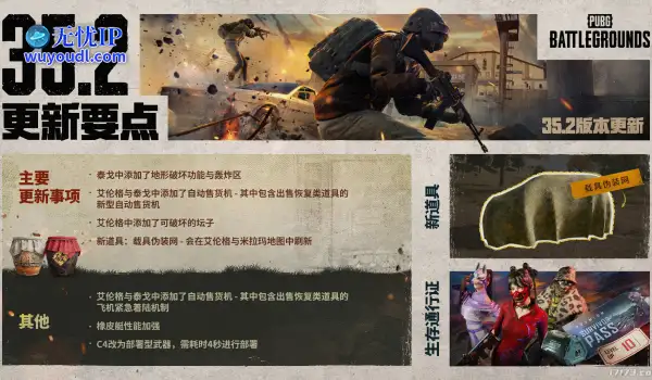 《PUBG》35.2版本更新：引入载具伪装网，地形破坏功能