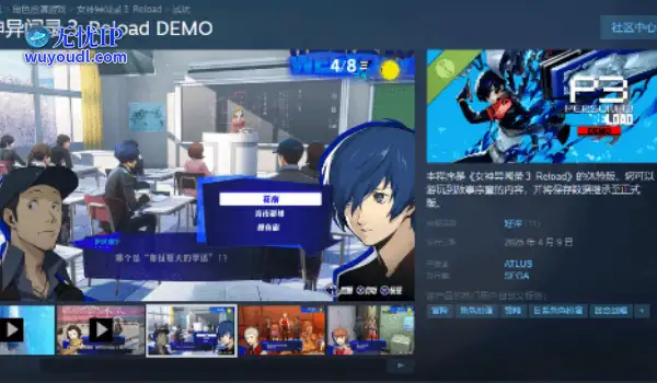《女神异闻录3R》试玩版已上线 数据可继承至正式版!