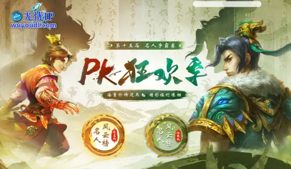 《问道》2025PK狂欢季已开启！超多福利惊喜爆棚！