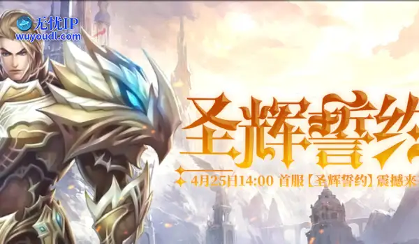 《猎国ol》传奇再临经典重生，4月25日重返卡罗兰大陆