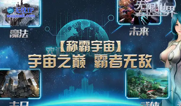 跨宇宙对战 竞技《无限世界》多元宇宙