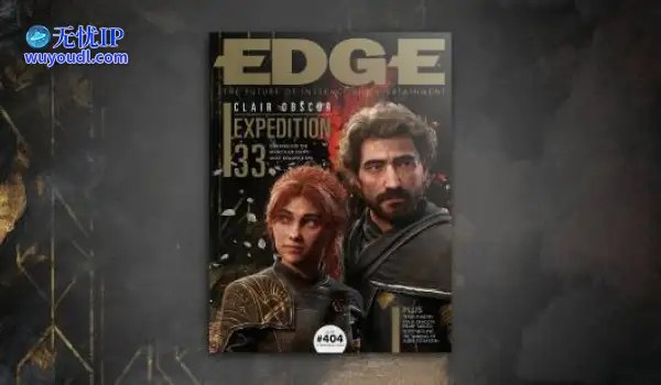 《光与影》获Edge满分！与《王泪》《博德3》并列！