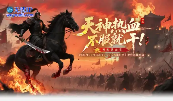 神兽降临，《战神传奇》5月15日新服逆天神兽助力厮杀！