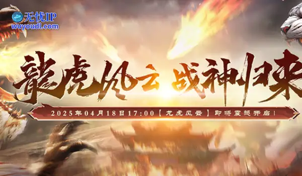 经典回归，全新预热！5大预约活动助力《战神传奇》新区！