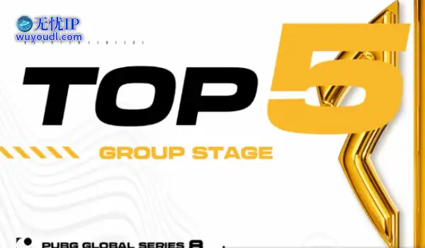 《绝地求生》PGS8小组赛TOP5集锦
