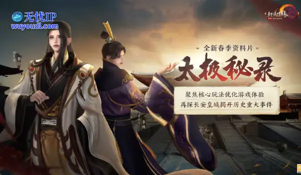 《剑网3》新赛季风云巨变，史诗级改动重燃江湖热血