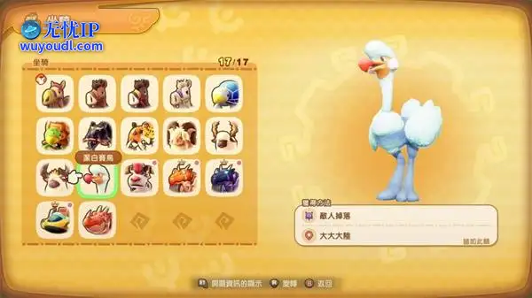 《幻想生活i》洁白赛鸟坐骑获取教程 洁白赛鸟坐骑获取教程