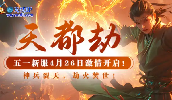 《猛将OL》新服4月26日震撼开启！执神兵战天魔，逆天命破万劫！