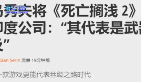 《死亡搁浅2》战斗比重显著上升！小岛秀夫奇妙比喻