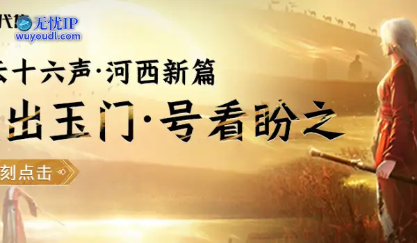 燕云十六声：凉州音乐是前米哈游成员创作？90级版本流派和装备套装选择防踩坑！
